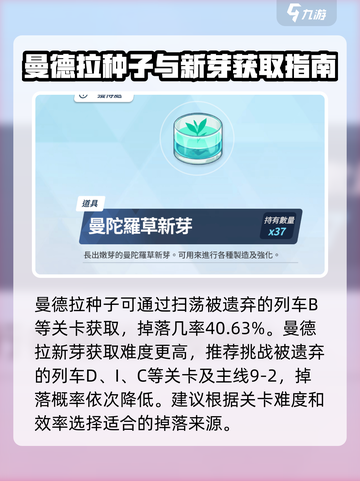 蔚蓝档案曼德拉草新芽作用是什么介绍截图3