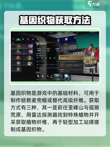 七日世界基因织物怎么获得介绍截图2