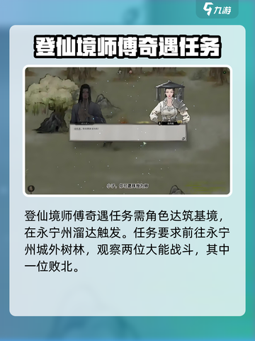 鬼谷八荒🔥登仙师傅奇遇触发方法大公开！截图2
