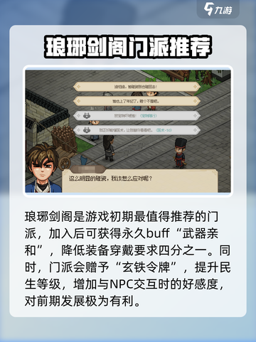 《大侠立志传》门派选择攻略🔥选对门派轻松称霸江湖！截图2