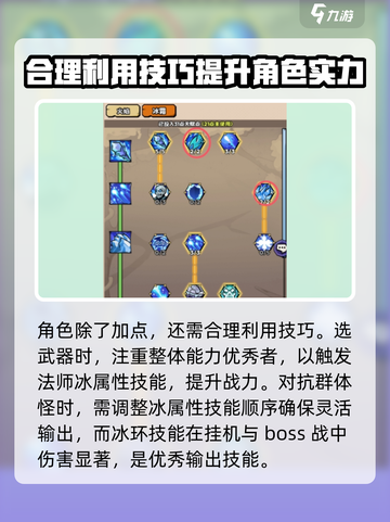 英雄冒险团法师攻略介绍截图4