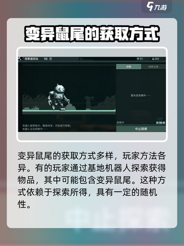 原神：破碎之地变异鼠尾位置大曝光！💥截图3