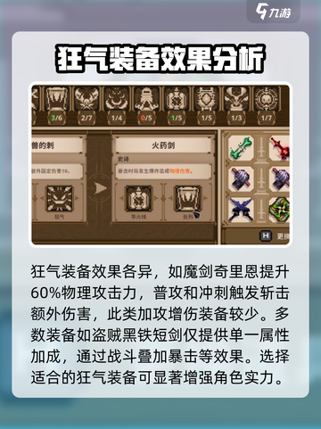 小骨英雄杀手狂气的装备效果介绍介绍截图3