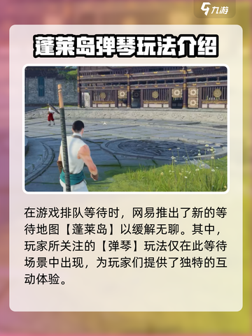 永劫无间手游弹琴怎么玩介绍截图2