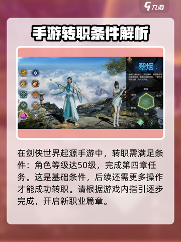 剑侠世界起源转职攻略介绍截图2