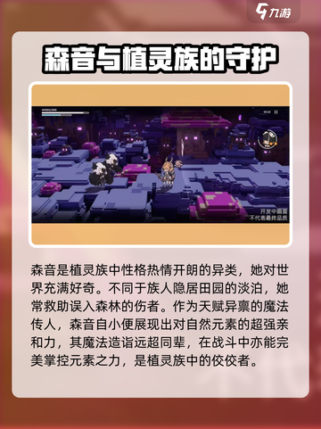 火环手游森音怎么样介绍截图2