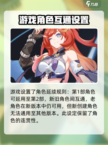 崩坏3第二部角色大揭秘！💥经典角色能否互通？游戏迷必看！截图2