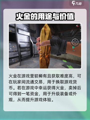萤火突击🔥火金用处全解析，玩家必看！游戏爆点全在这里👇截图3