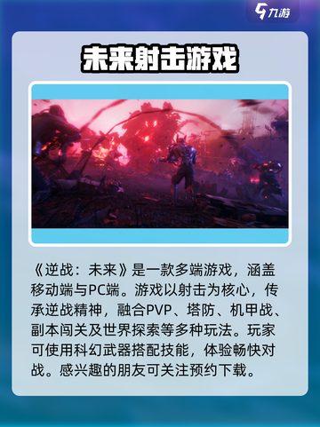 逆战未来类型介绍介绍截图2