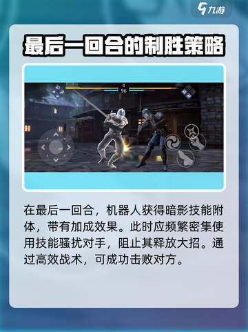 暗影格斗3机器人怎么打介绍截图5