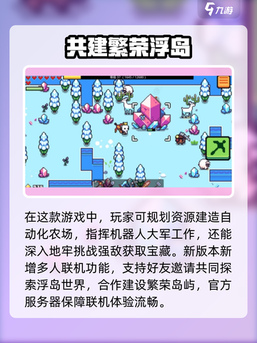 浮岛冒险🔥超好玩！解锁新玩法😎截图3