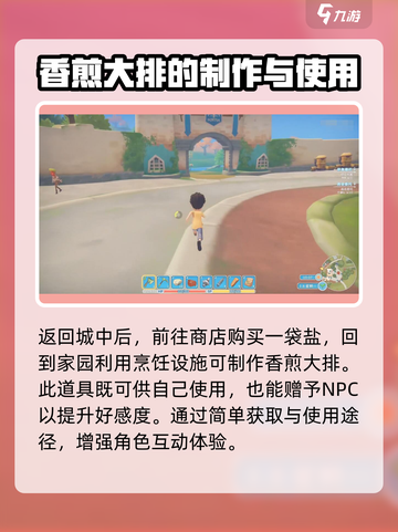 波西亚时光香煎大排怎么制作介绍截图5