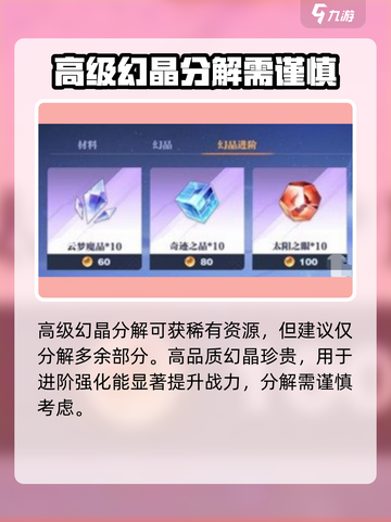 星之破晓幻晶分解攻略介绍截图5