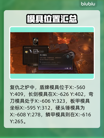 博德之门3🔥精金熔炉模具全收集位置⚡截图3