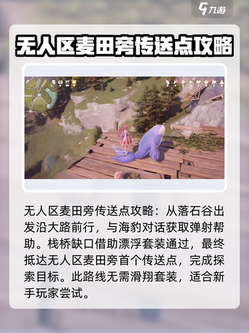 无限暖暖小石树田村山洞在哪介绍截图3