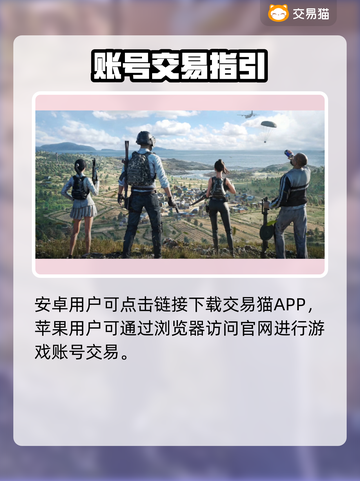 🔥《和平精英》买号避坑指南！💎安全平台大公开💥截图2