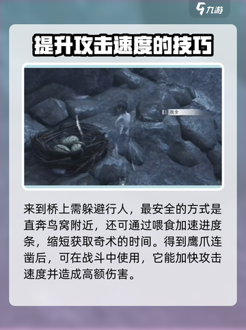 燕云十六声🔥鹰爪连凿获取攻略与强大作用揭秘！截图4