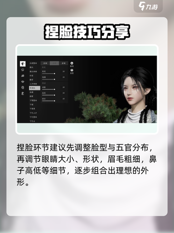 燕云十六声捏脸怎么捏介绍截图3