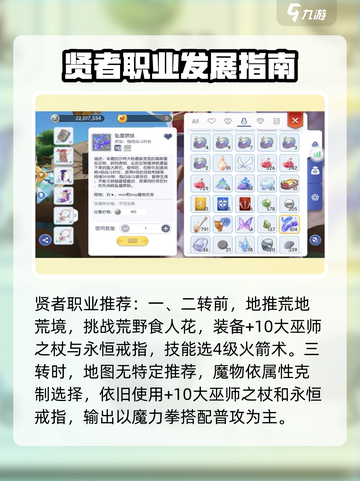 仙境传说🔥法师练级最新超快路线推荐！✨截图3