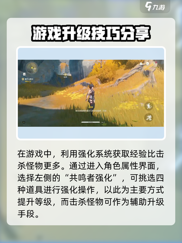 鸣潮快速升级攻略介绍截图3