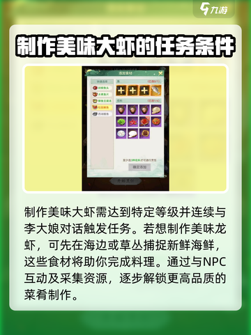 仙剑奇侠传：美味龙虾🔥制作秘籍大公开！截图2