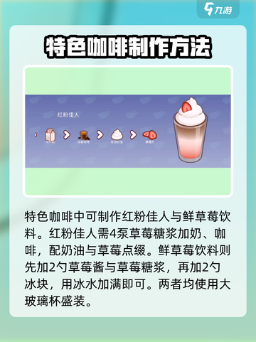 可口的咖啡粉色咖啡怎么做介绍截图4