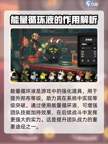 绝区零能量循环液是什么介绍截图2