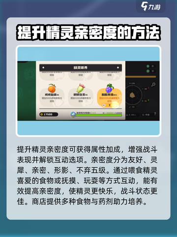洛克王国💥手游精灵亲密度快速提升攻略来啦！截图2