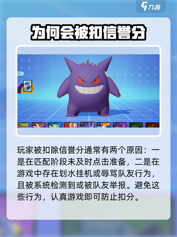 宝可梦大集结：快速恢复信誉分秘籍✨截图4