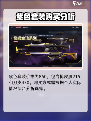 无畏契约手游皮肤价格猜测介绍截图3