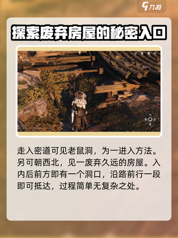 燕云十六声：慈心镇老鼠洞入口位置大曝光💥截图3