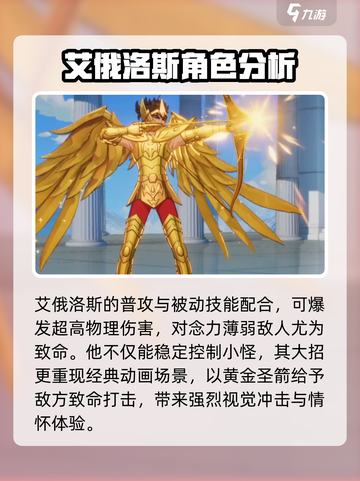 圣斗士星矢重生2射手座艾俄洛斯介绍介绍截图3