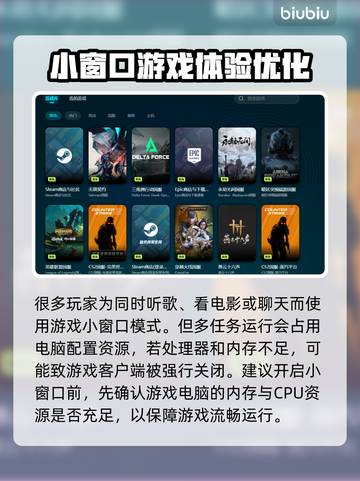 打游戏开小窗口闪退？这个方法解决❌小游戏难题！💥截图4