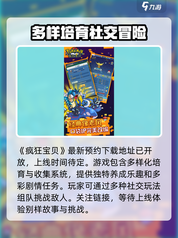 疯狂宝贝上线时间🔥重磅来袭！游戏迷必看🎉截图2