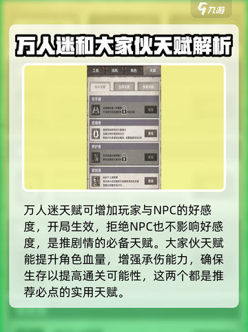 荒野日记孤岛天赋推荐介绍截图3