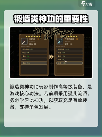 大江湖之苍龙与白鸟神器有哪些介绍截图4