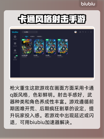 枪火重生💥闪退解决+加速器推荐🔥截图3