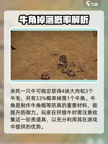 饥荒联机版牛角爆率多少介绍截图2