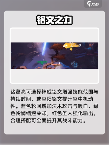 《星之破晓》诸葛铭文🔥必胜秘诀截图4