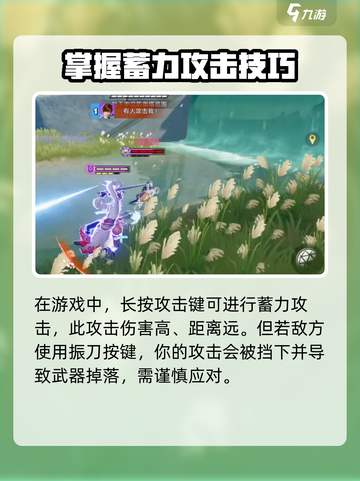 星之破晓⚡蓄力取消教程，掌握核心技巧！游戏技巧大公开🔥截图2