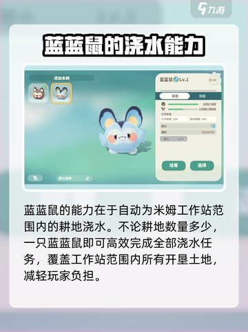 米姆米姆哈蓝蓝鼠有什么用介绍截图3
