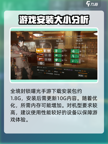 全境封锁曙光手游多少内存介绍截图2