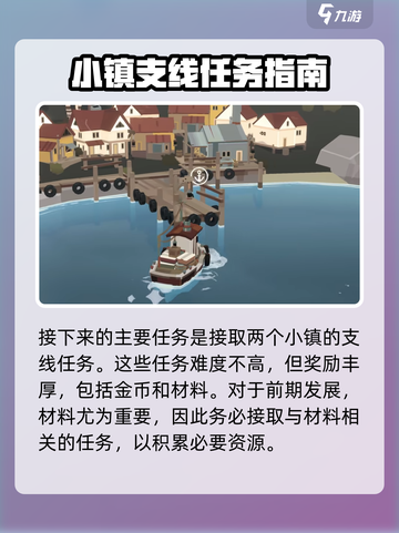 渔帆暗涌🔥新手必看！快速升级秘籍🎉截图3