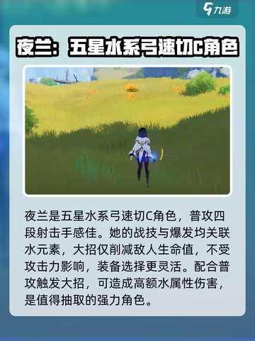 原神4.8卡池角色有哪些介绍截图5