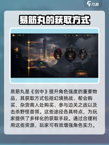 剑中易筋丸怎么获得介绍截图2