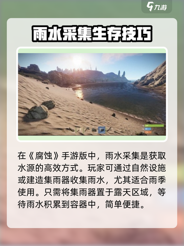 腐蚀手游版怎么获得水介绍截图2