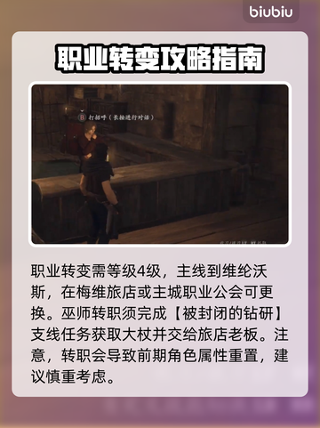 龙之信条2🔥巫师转职秘籍大曝光！✨截图3