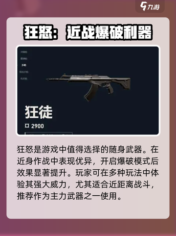 无畏契约枪械如何选介绍截图3