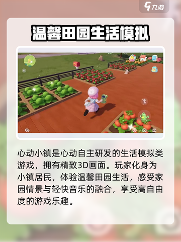 心动小镇🔥终于开服啦！💥游戏迷们快冲！🎮截图3