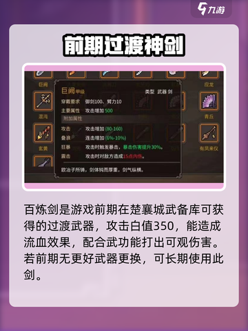 大侠立志传选什么武器比较好介绍截图5